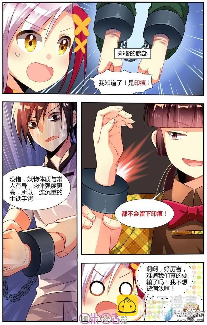《大唐除妖司》第12回 第18页