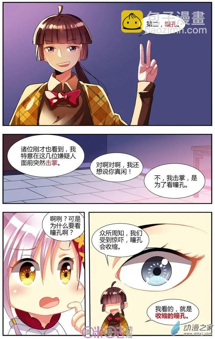 《大唐除妖司》第12回 第19页
