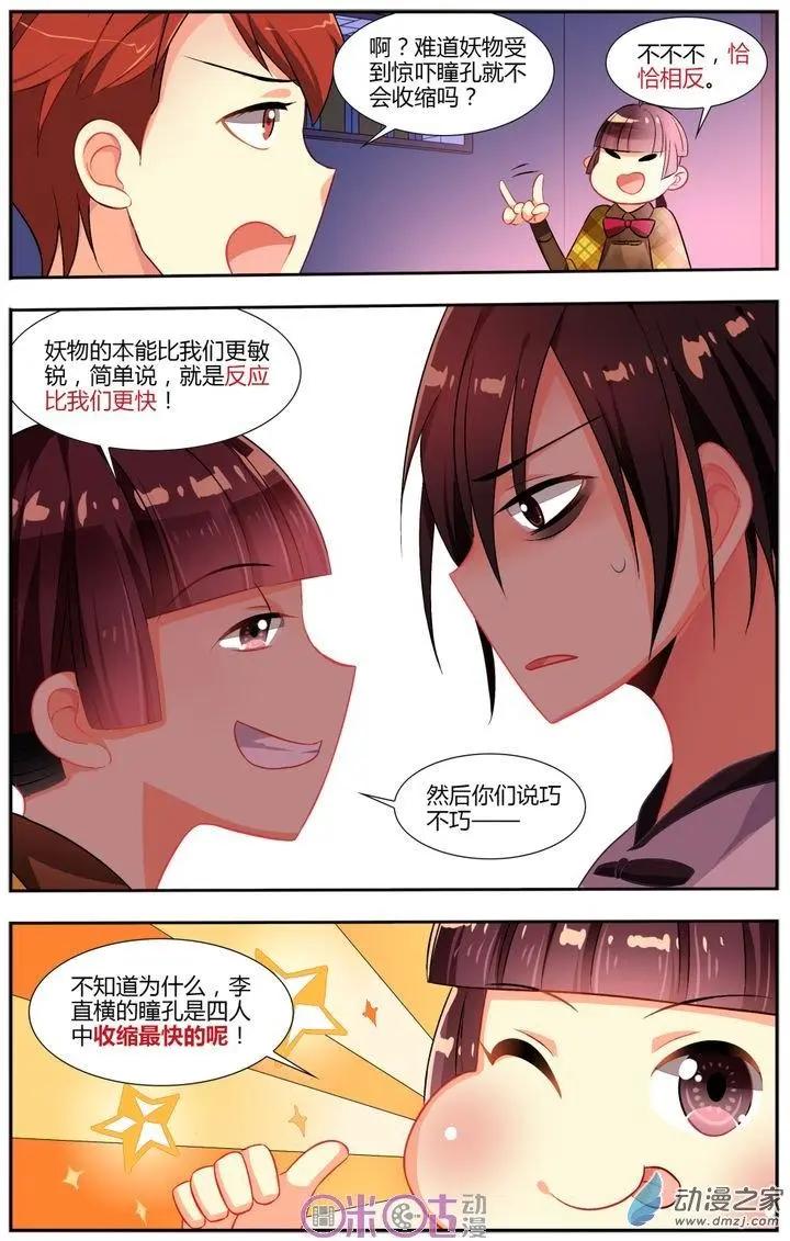 《大唐除妖司》第12回 第20页