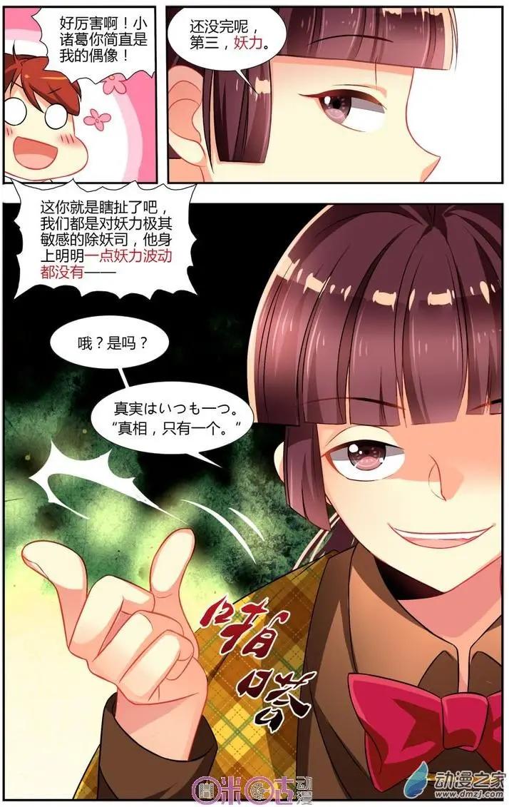 《大唐除妖司》第12回 第21页