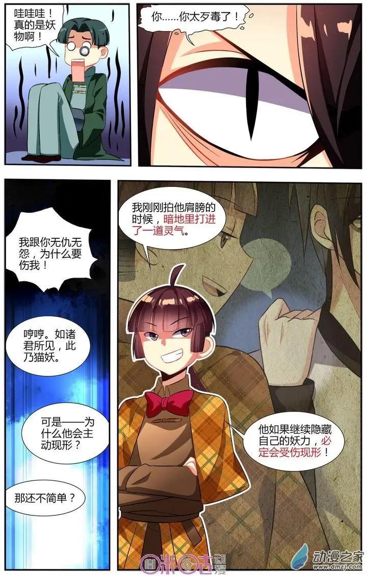 《大唐除妖司》第12回 第23页