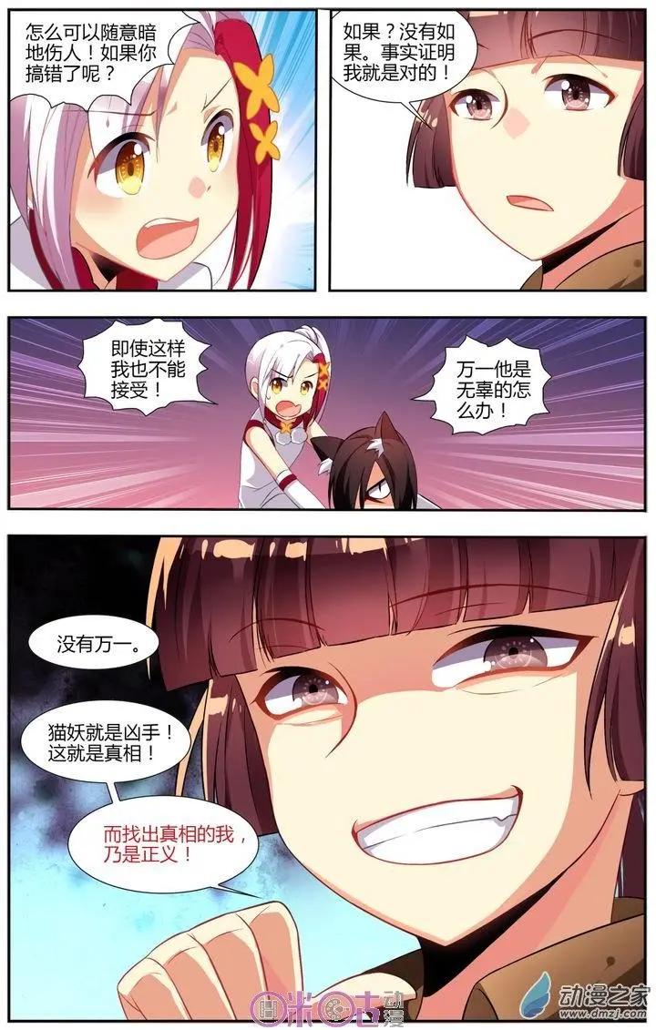 《大唐除妖司》第12回 第24页