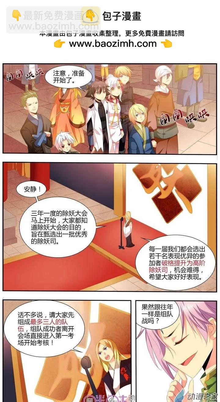 《大唐除妖司》第12回 第2页