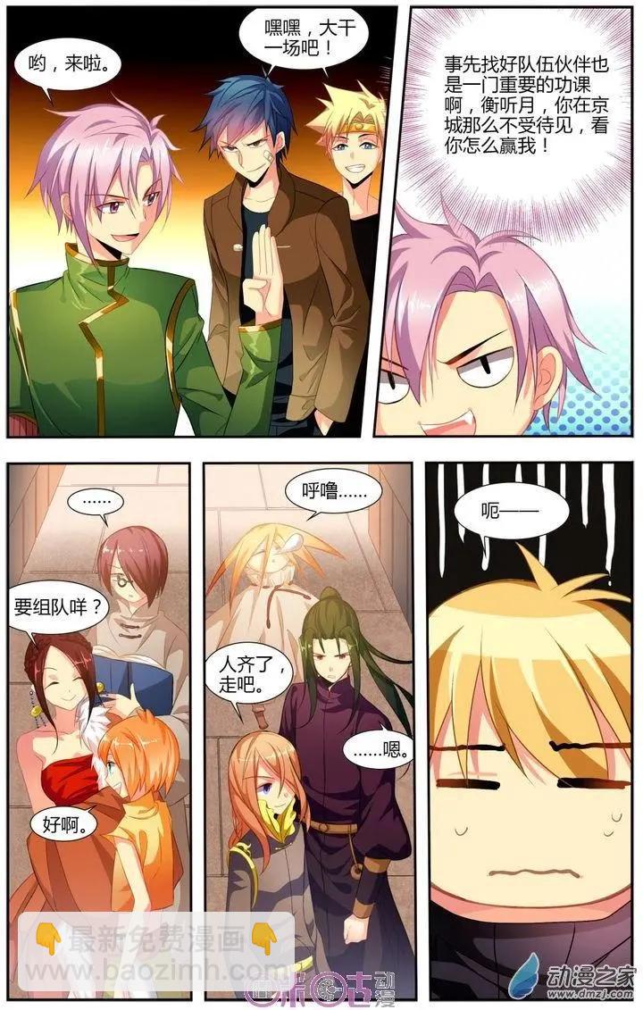 《大唐除妖司》第12回 第3页