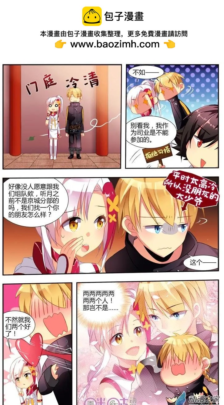 《大唐除妖司》第12回 第4页
