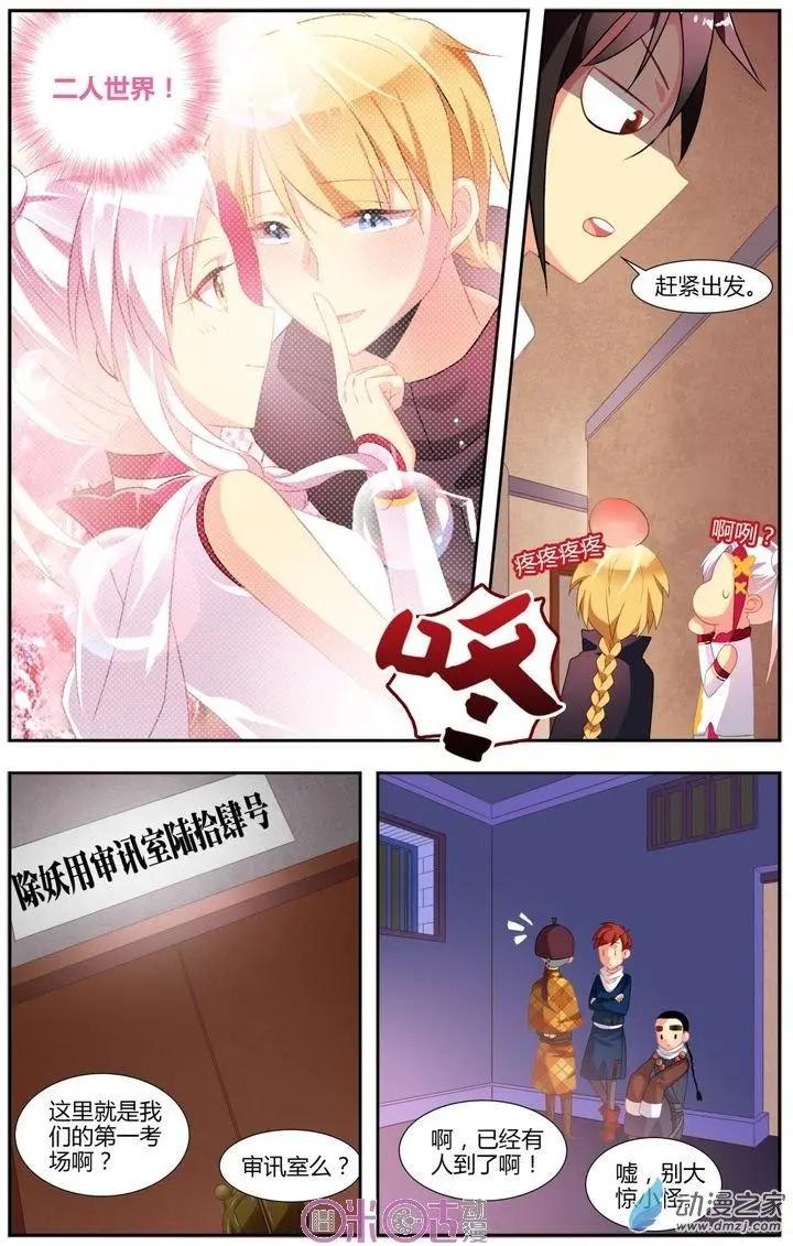 《大唐除妖司》第12回 第5页