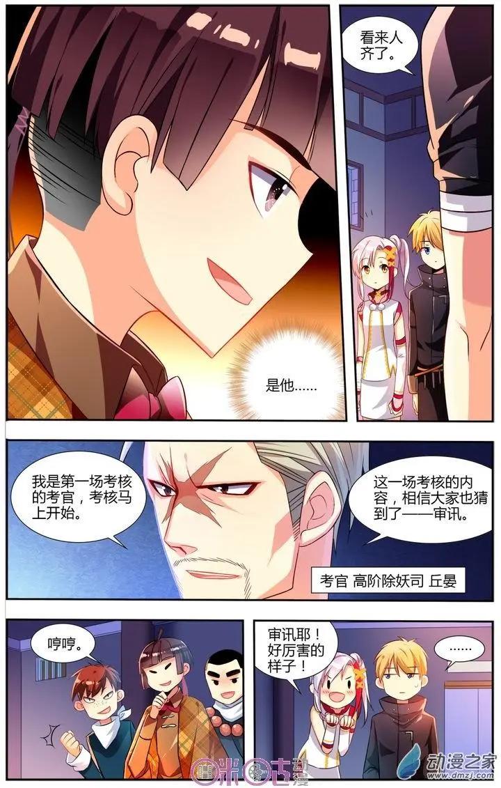《大唐除妖司》第12回 第6页