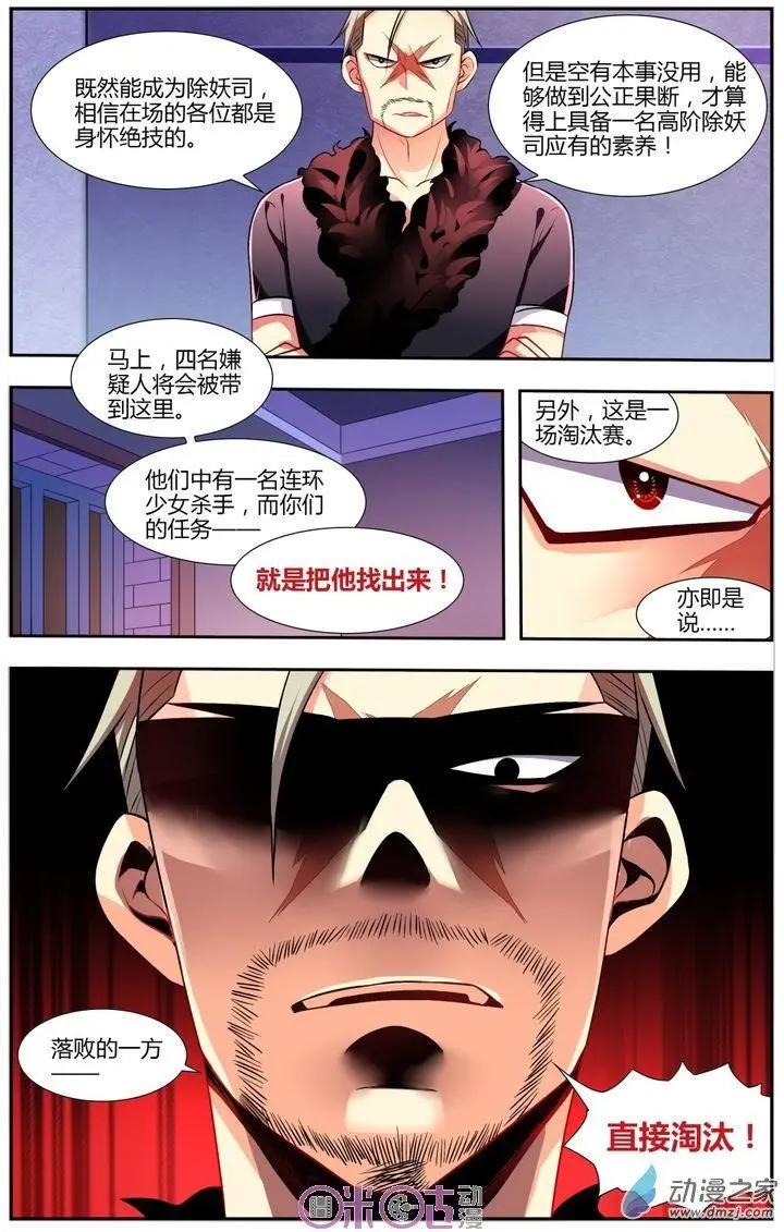 《大唐除妖司》第12回 第7页