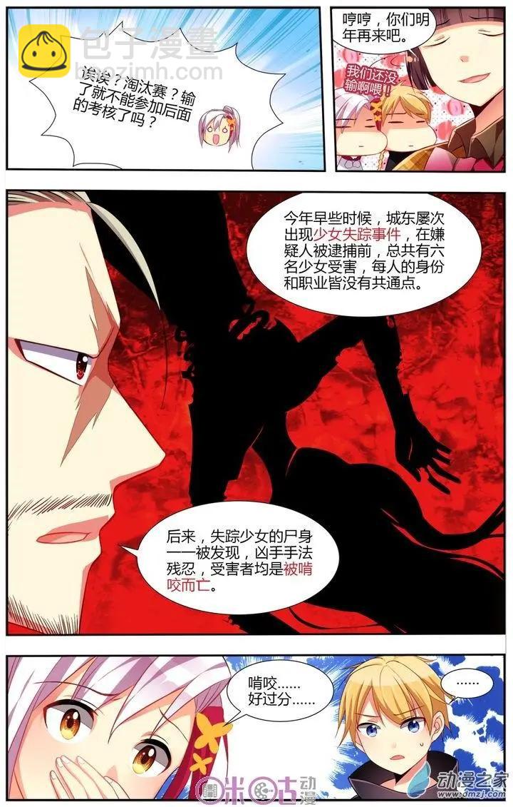 《大唐除妖司》第12回 第8页