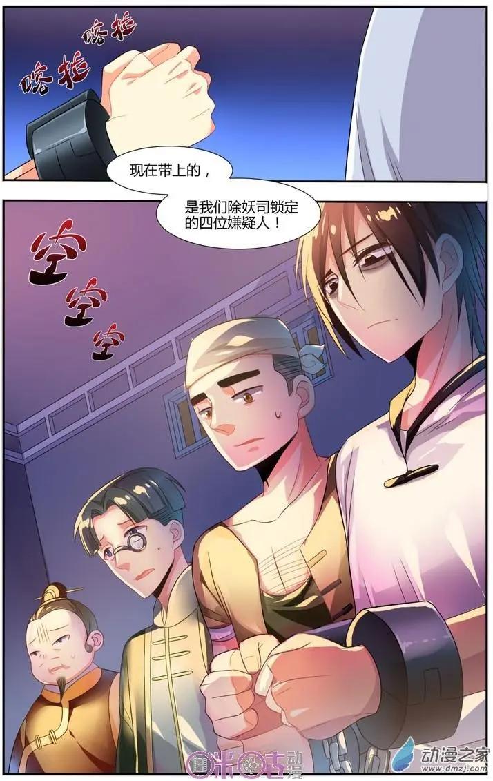 《大唐除妖司》第12回 第9页
