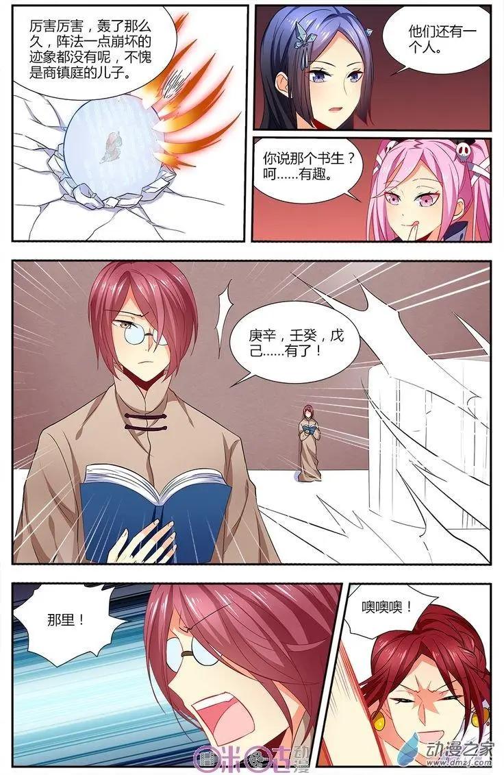 《大唐除妖司》第14回 第10页