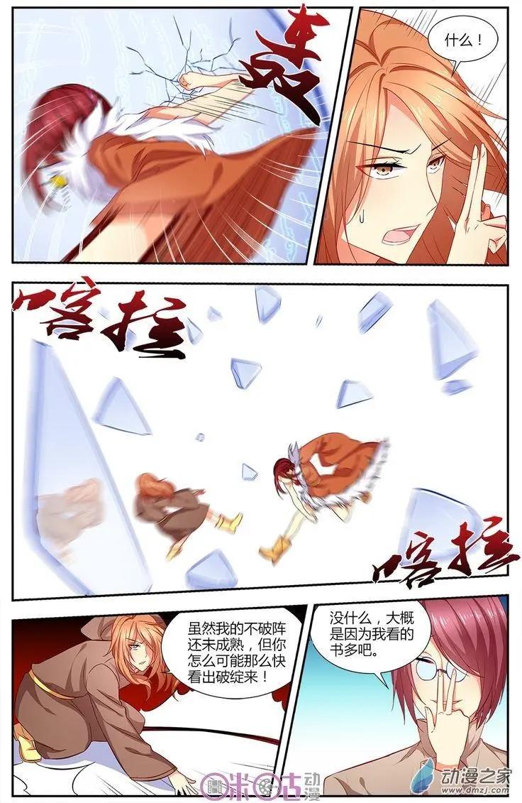 《大唐除妖司》第14回 第11页