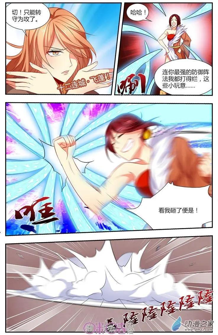 《大唐除妖司》第14回 第12页