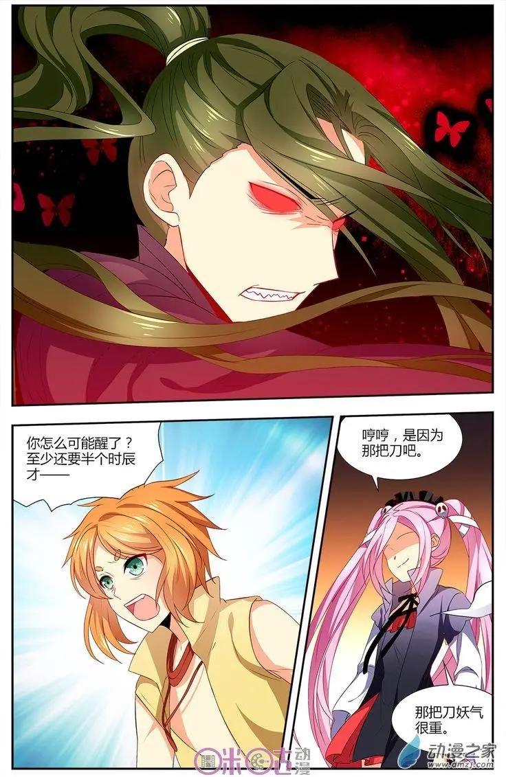 《大唐除妖司》第14回 第14页