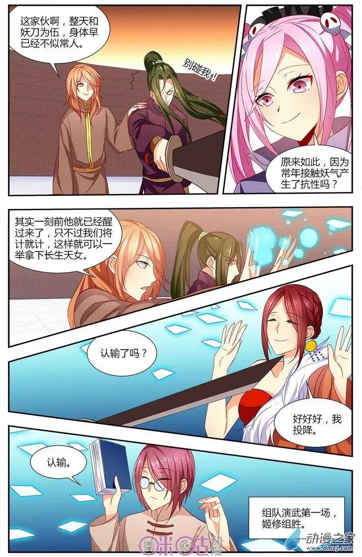 《大唐除妖司》第14回 第15页