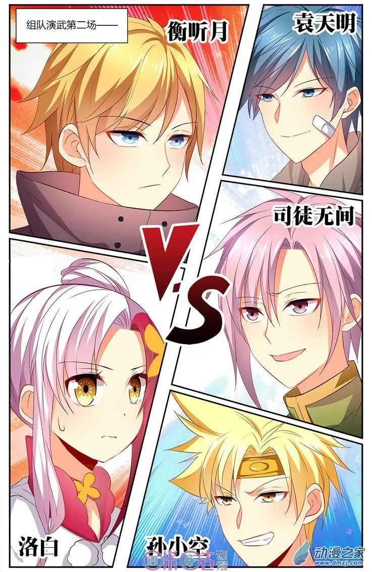 《大唐除妖司》第14回 第16页