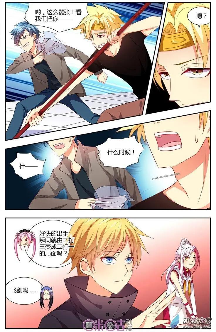《大唐除妖司》第14回 第18页