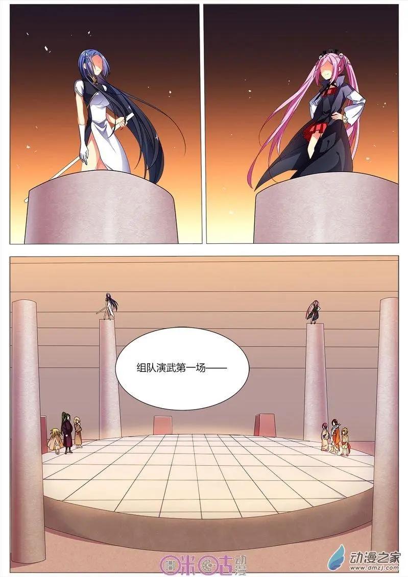 《大唐除妖司》第14回 第1页