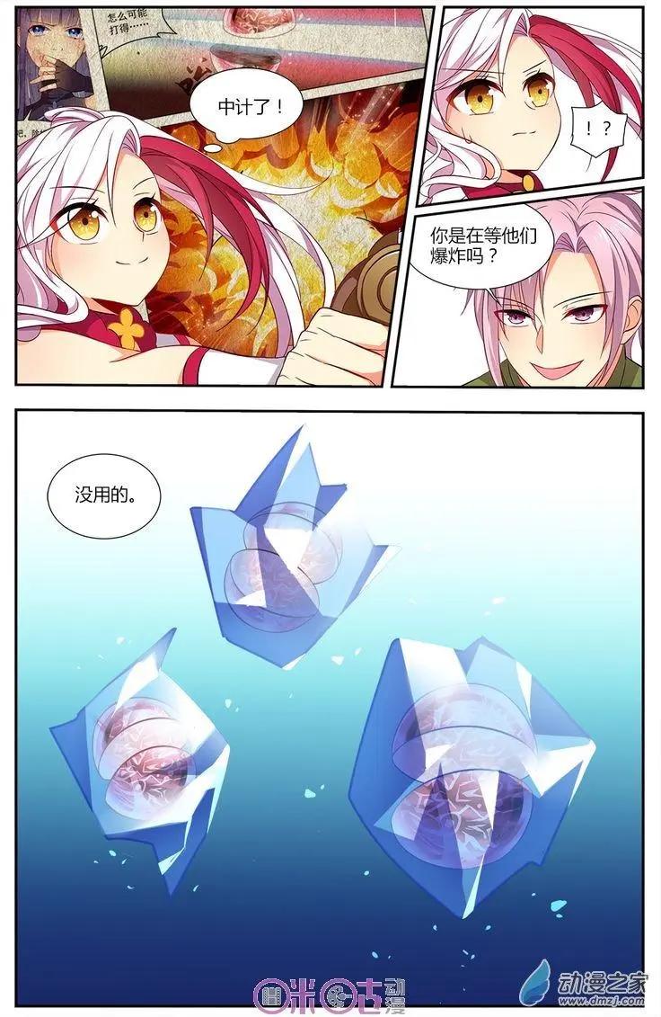 《大唐除妖司》第14回 第21页