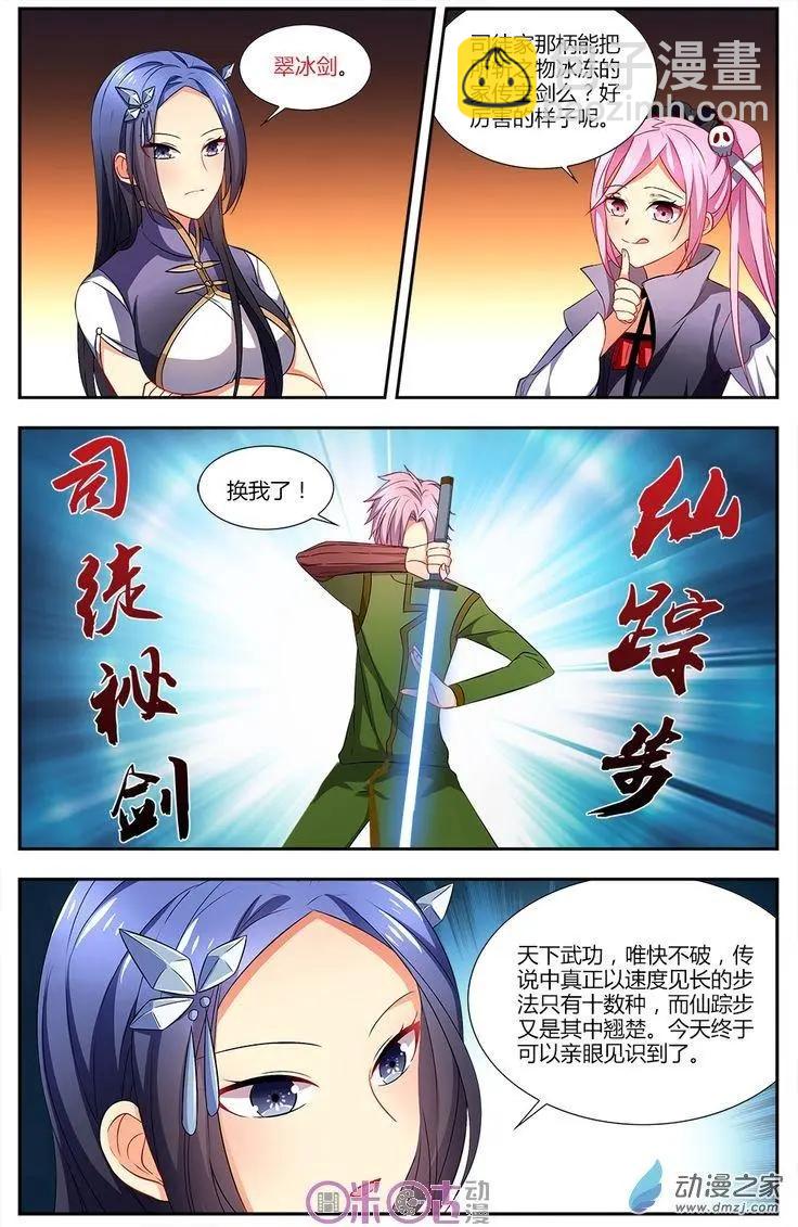 《大唐除妖司》第14回 第22页