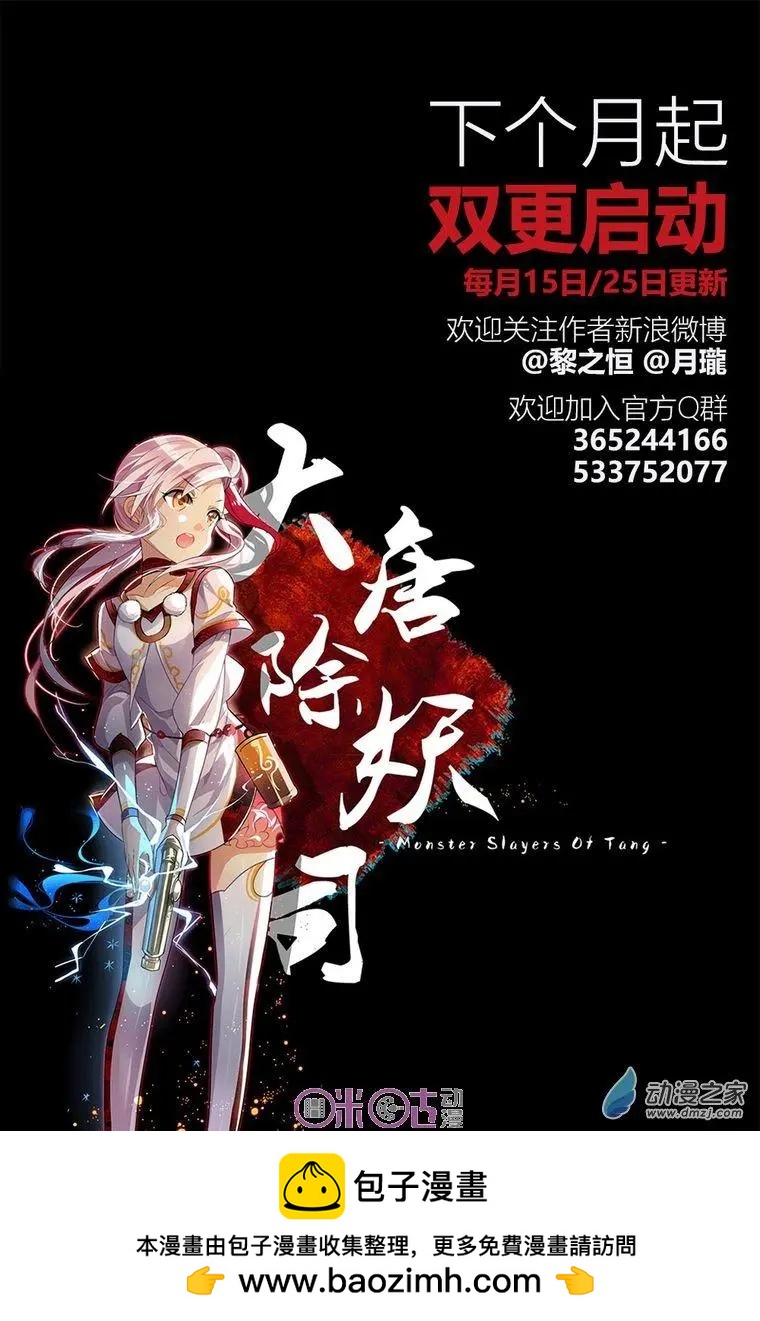 《大唐除妖司》第14回 第25页
