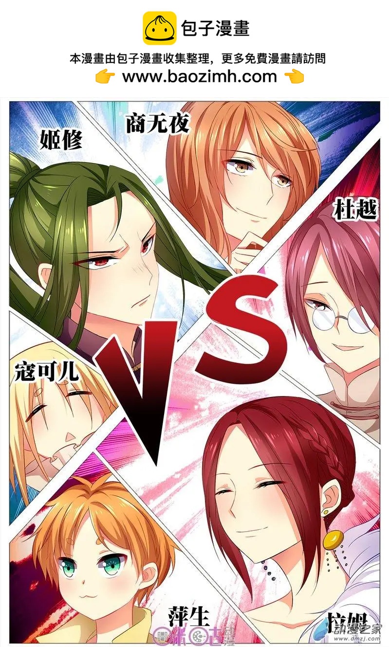 《大唐除妖司》第14回 第2页