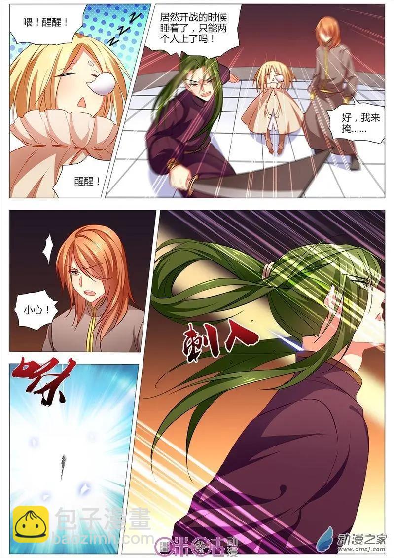 《大唐除妖司》第14回 第3页