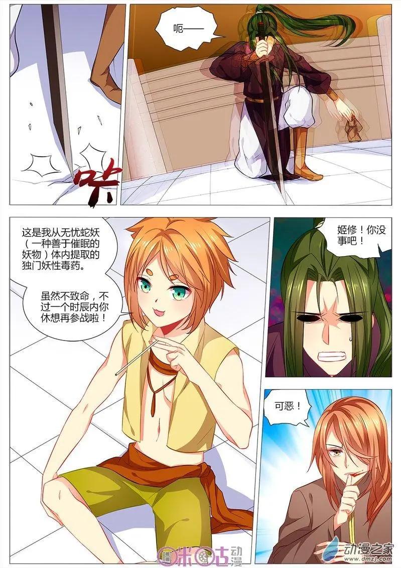 《大唐除妖司》第14回 第4页