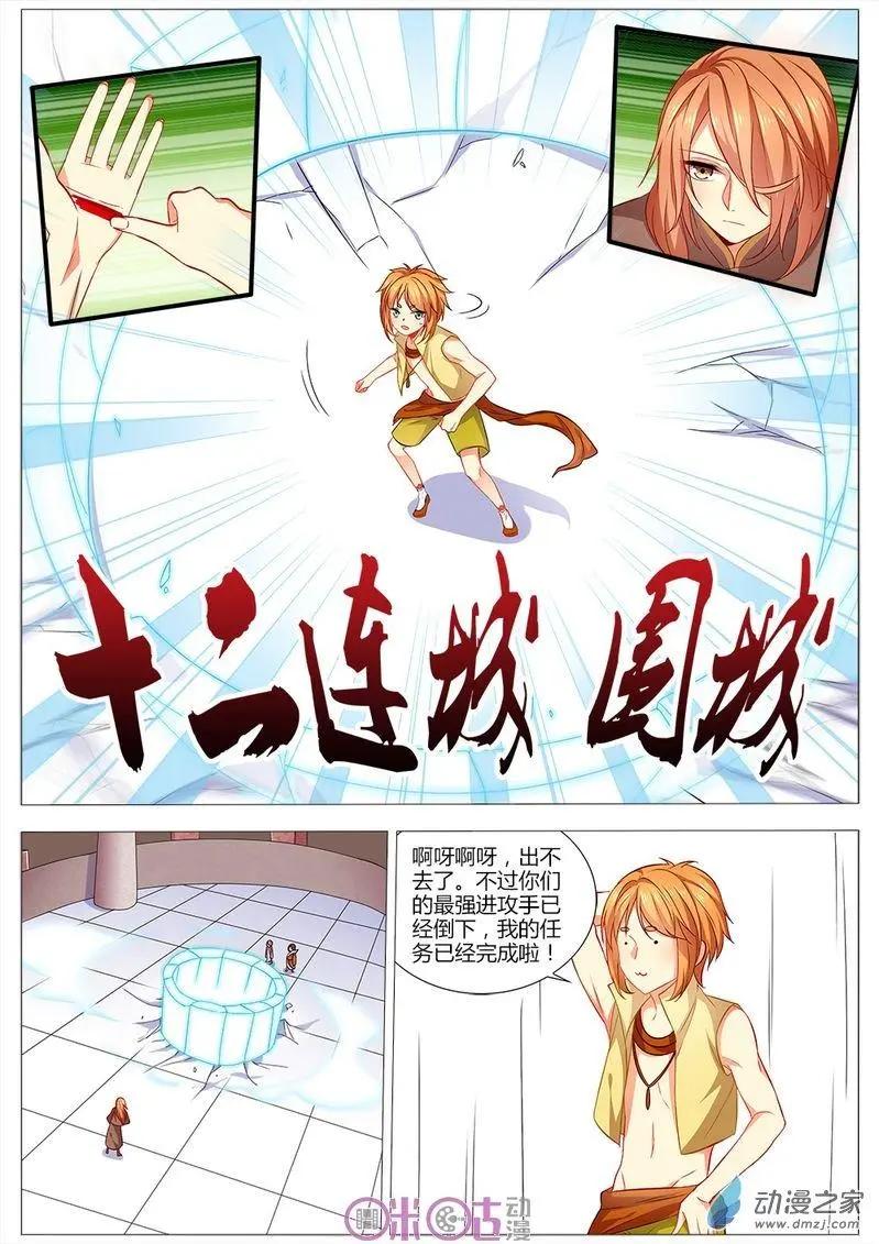《大唐除妖司》第14回 第5页
