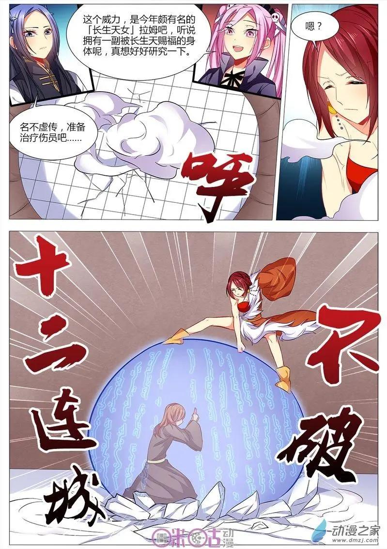 《大唐除妖司》第14回 第7页