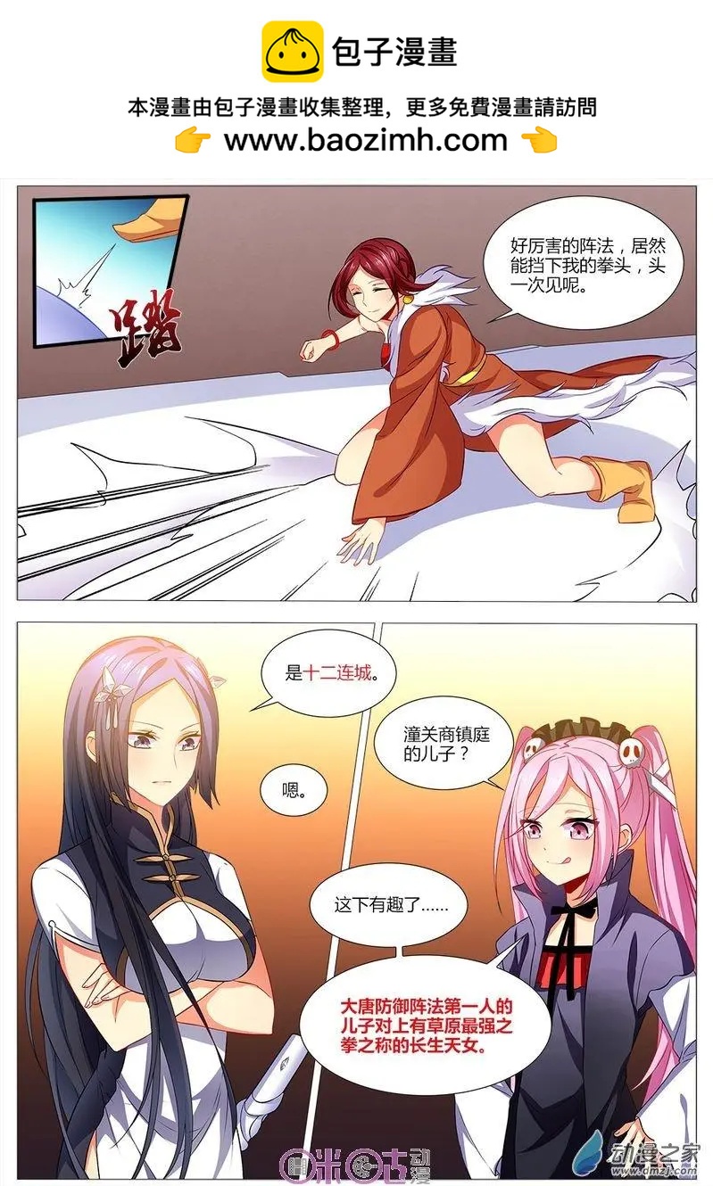 《大唐除妖司》第14回 第8页