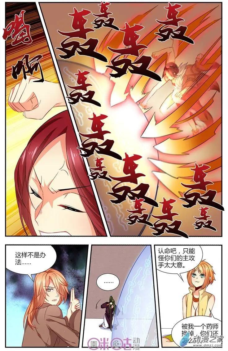 《大唐除妖司》第14回 第9页