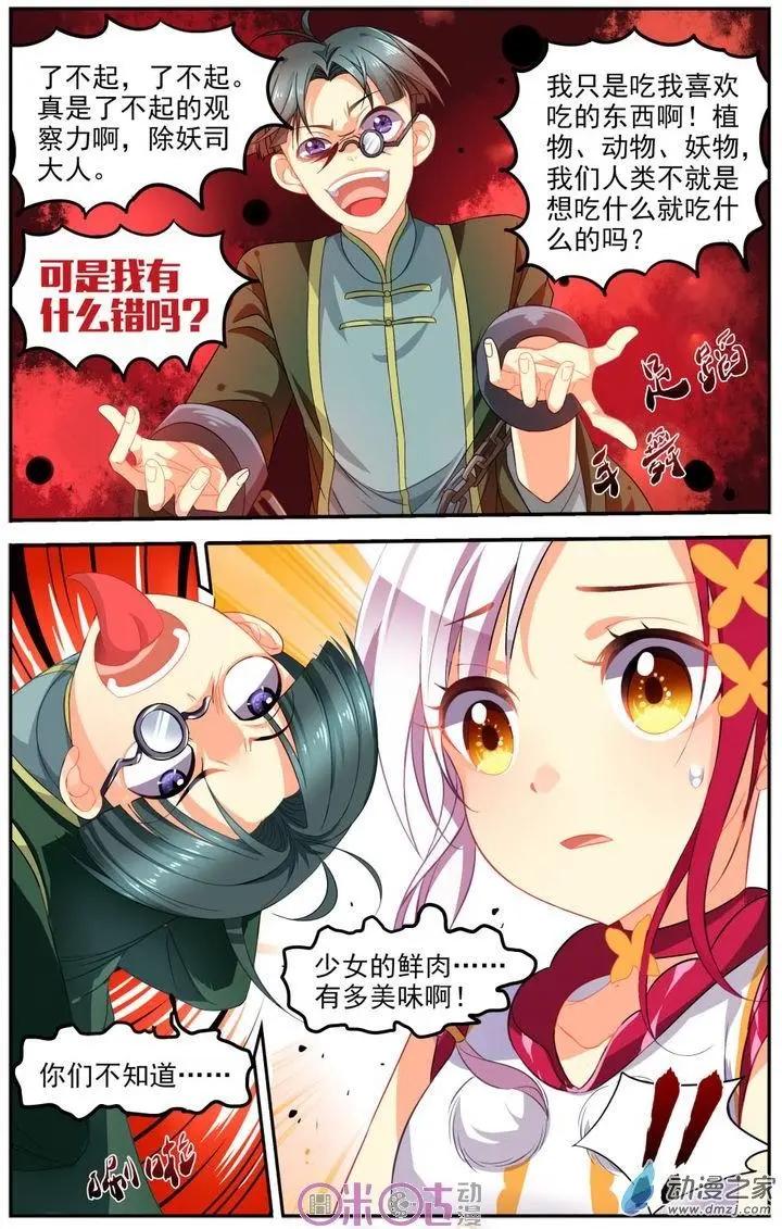 《大唐除妖司》第13回 第11页