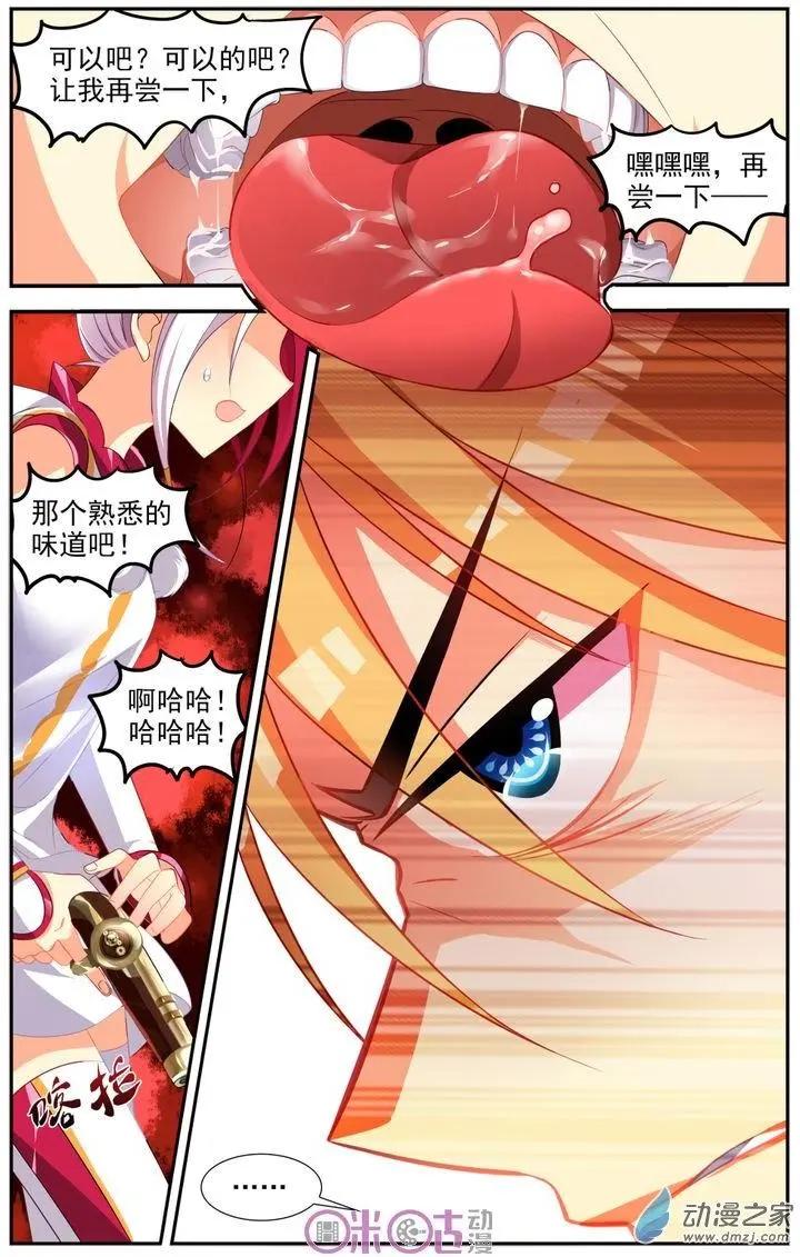 《大唐除妖司》第13回 第12页