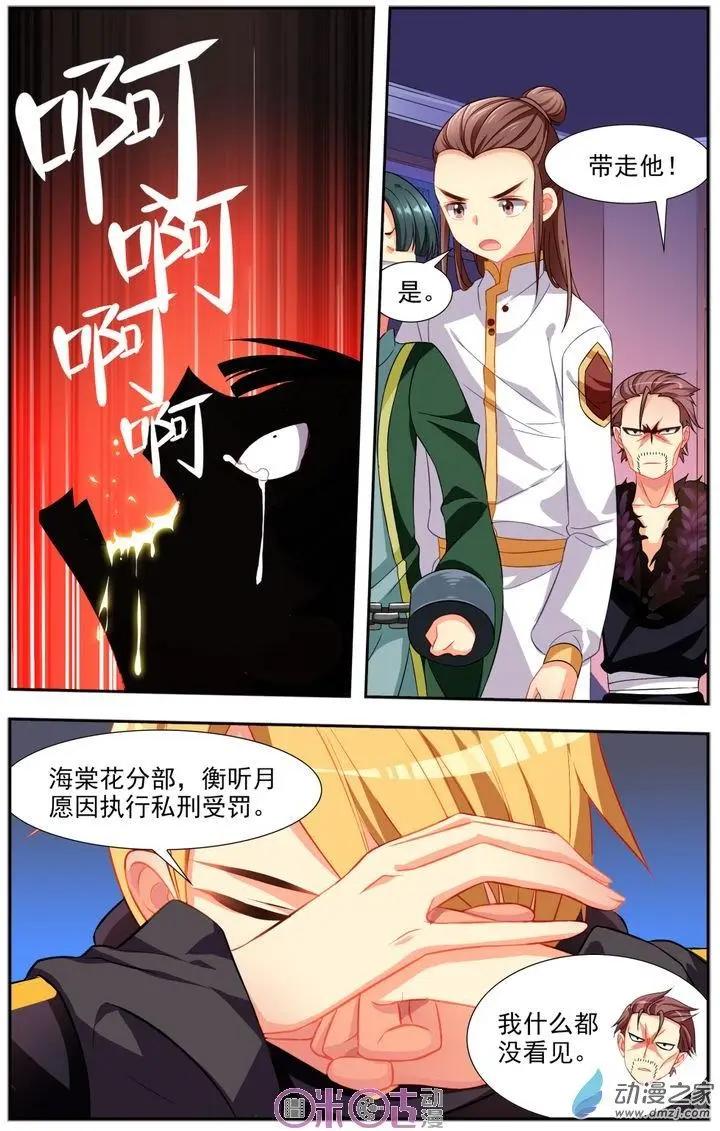 《大唐除妖司》第13回 第14页