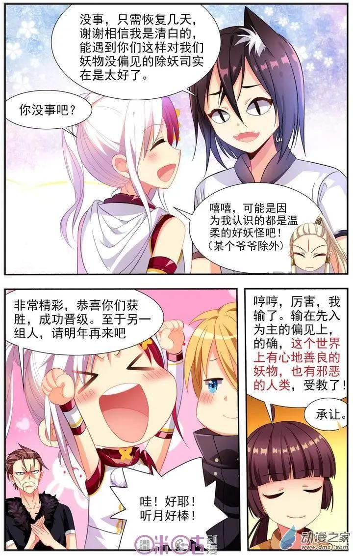 《大唐除妖司》第13回 第15页