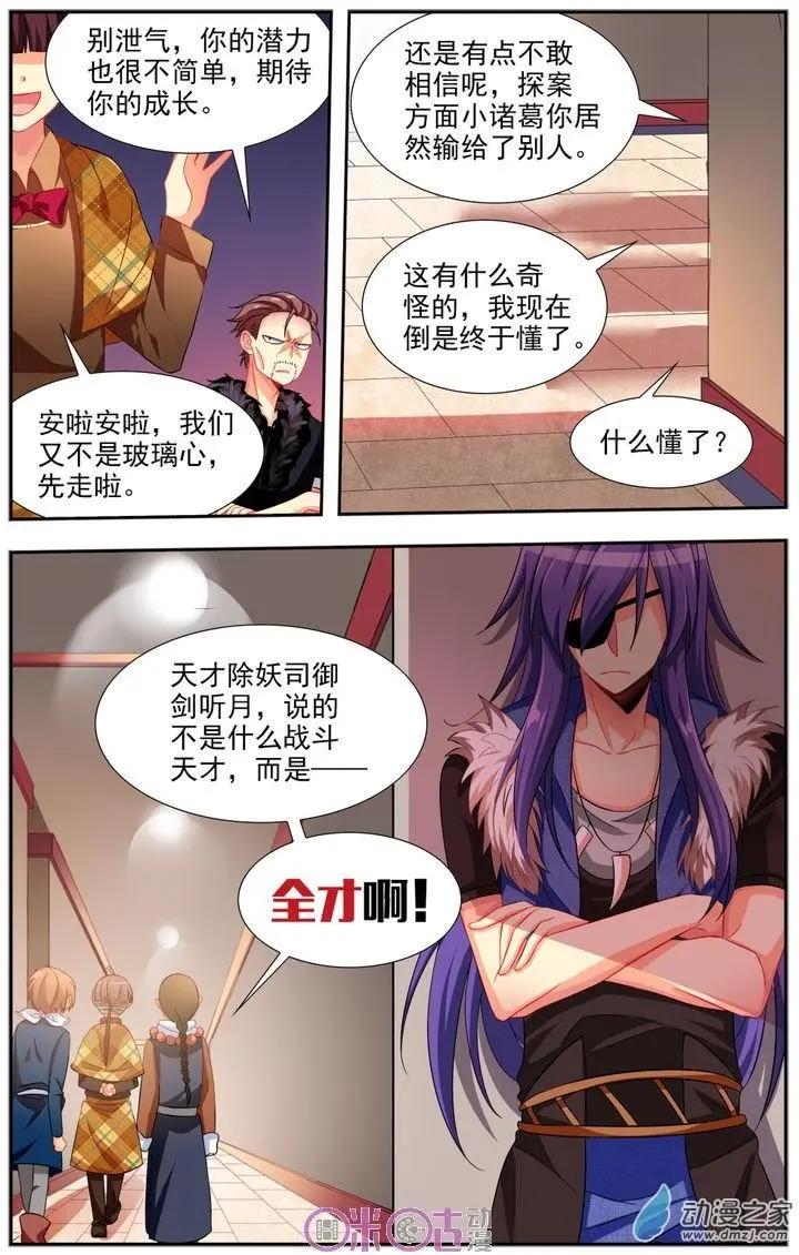 《大唐除妖司》第13回 第16页