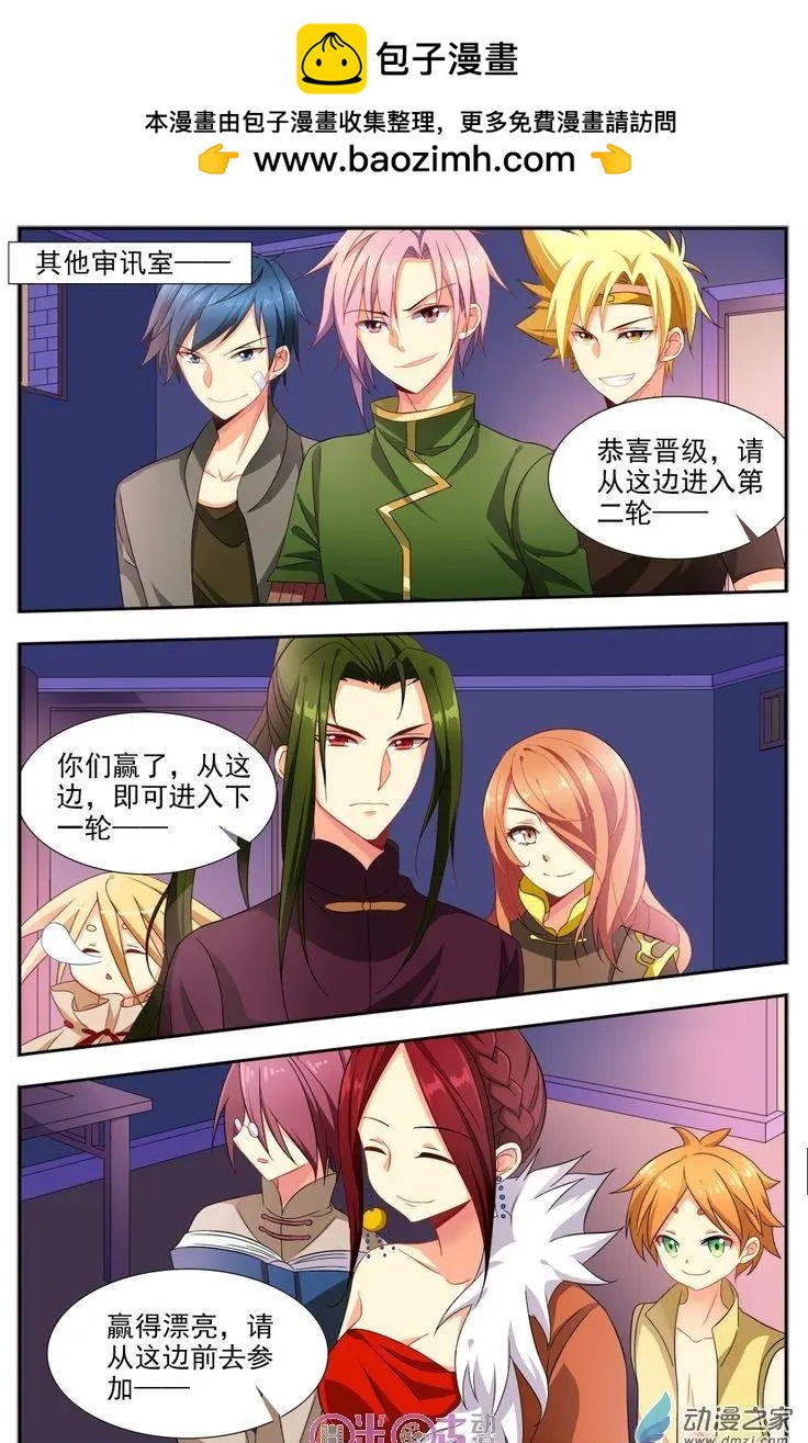 《大唐除妖司》第13回 第18页
