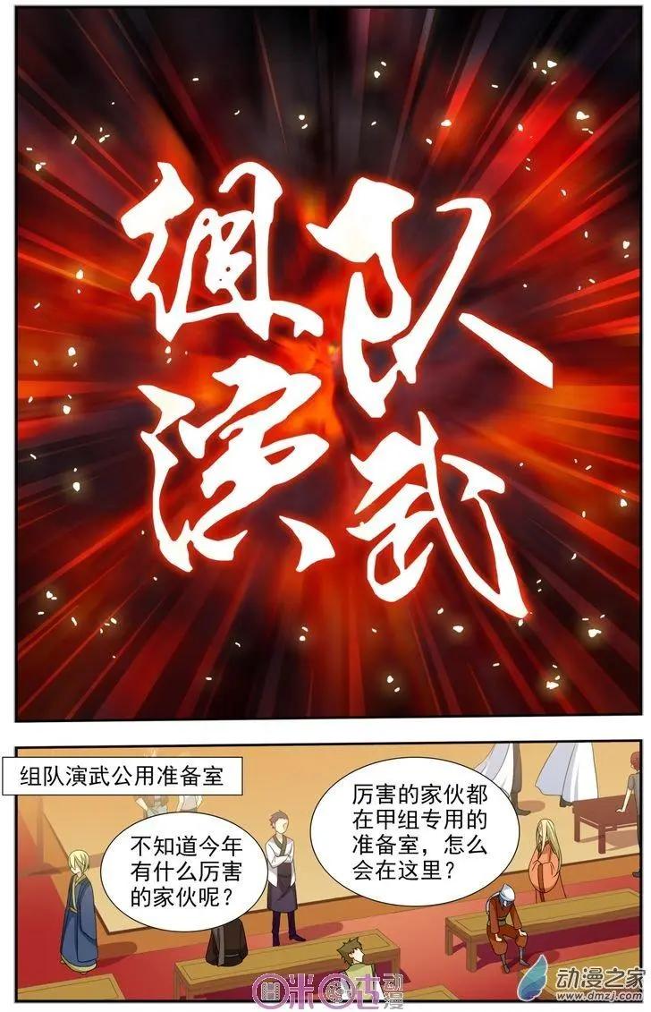 《大唐除妖司》第13回 第19页