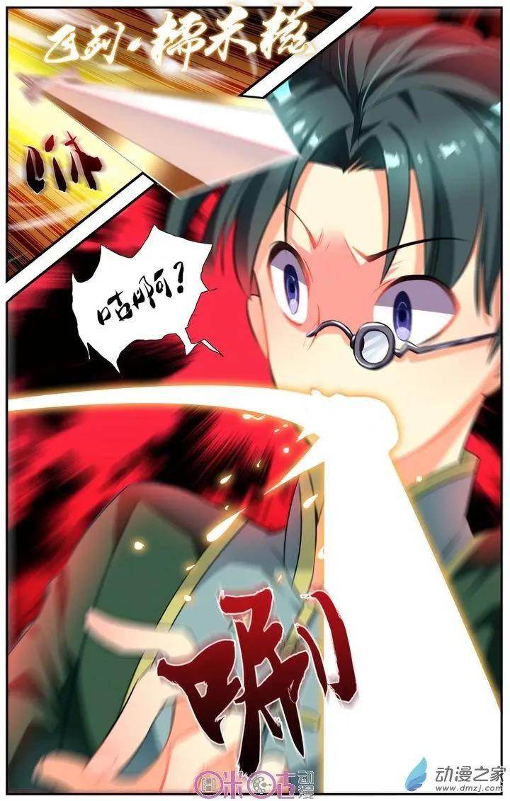 《大唐除妖司》第13回 第1页