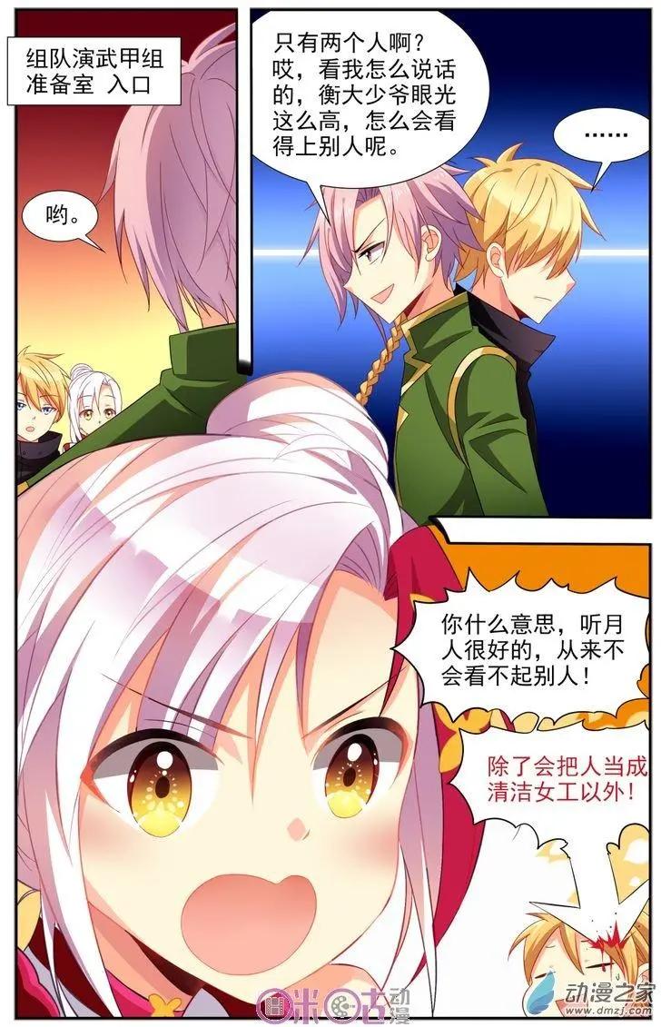 《大唐除妖司》第13回 第20页