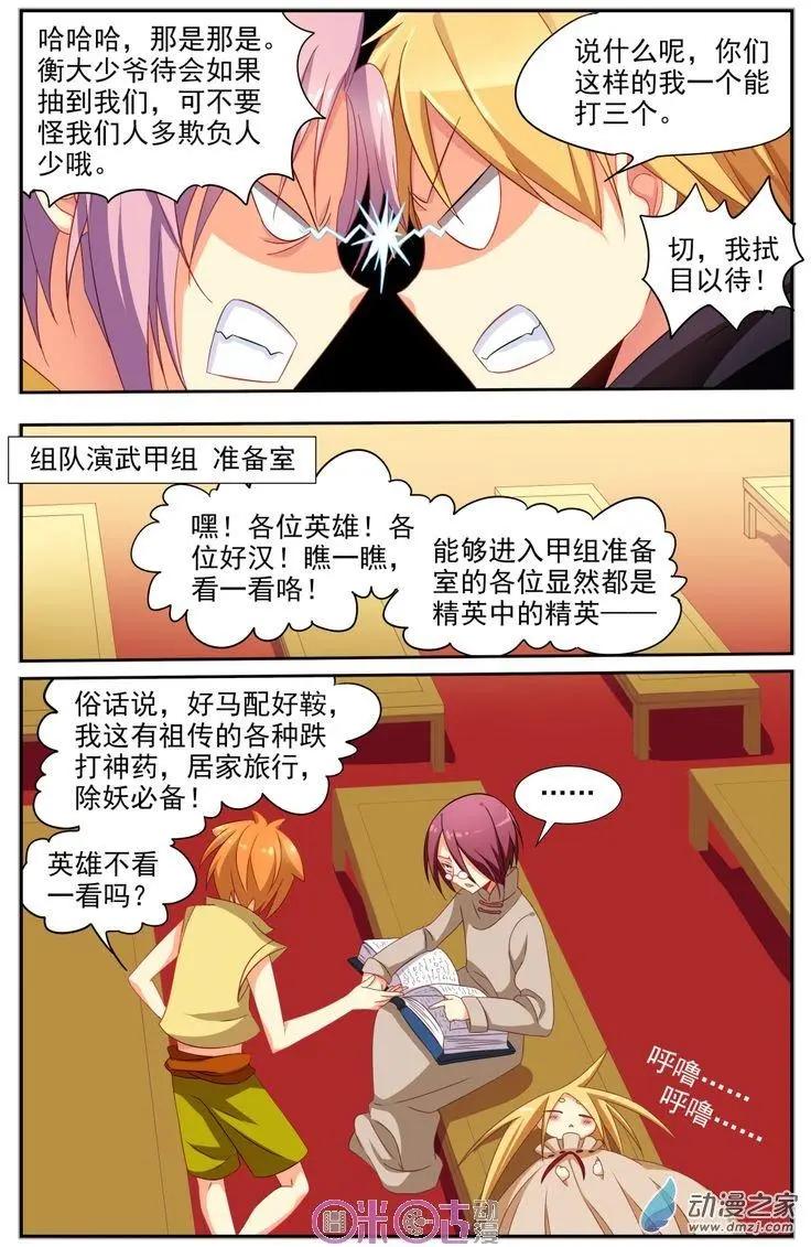 《大唐除妖司》第13回 第21页