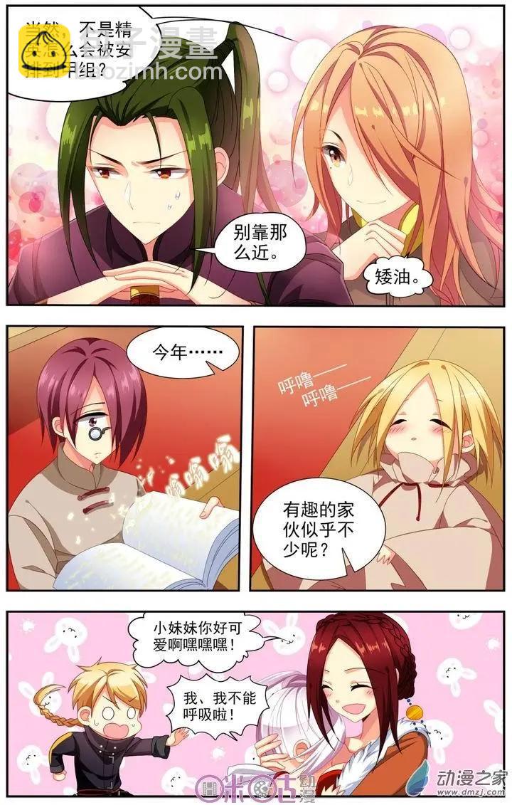 《大唐除妖司》第13回 第23页