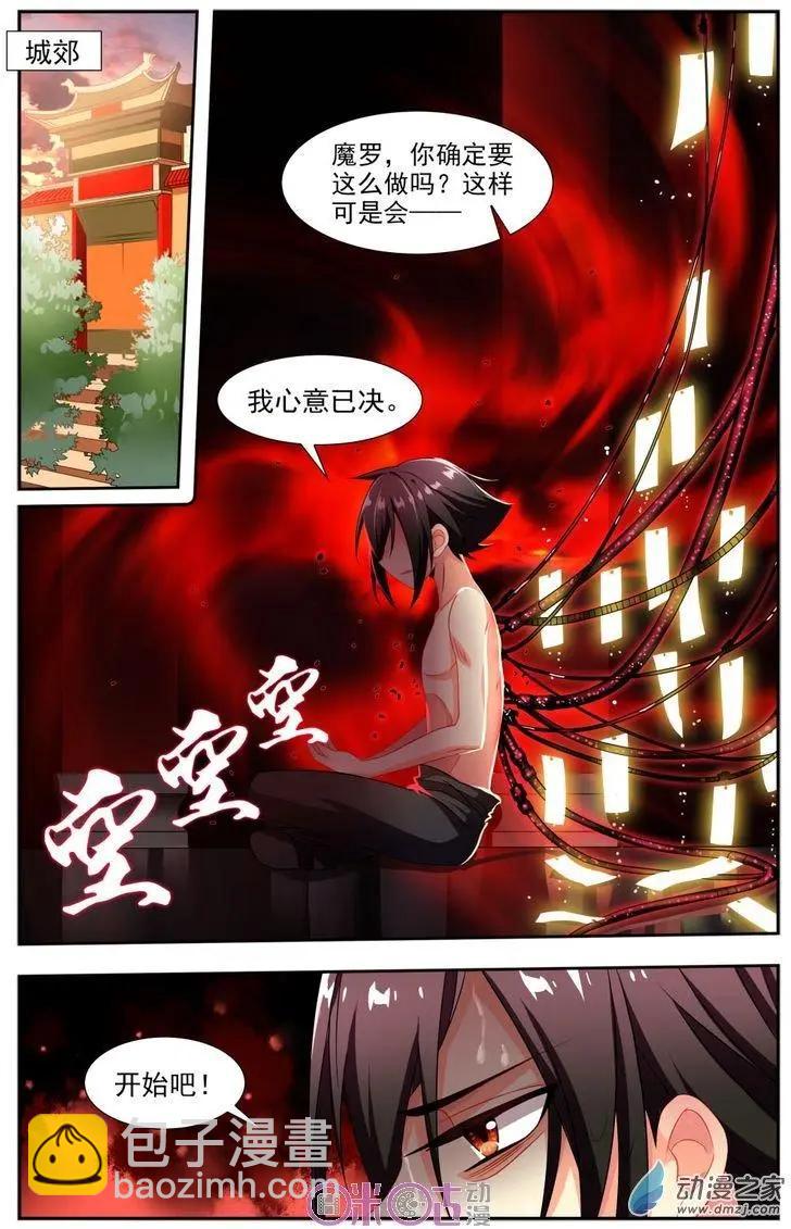 《大唐除妖司》第13回 第24页