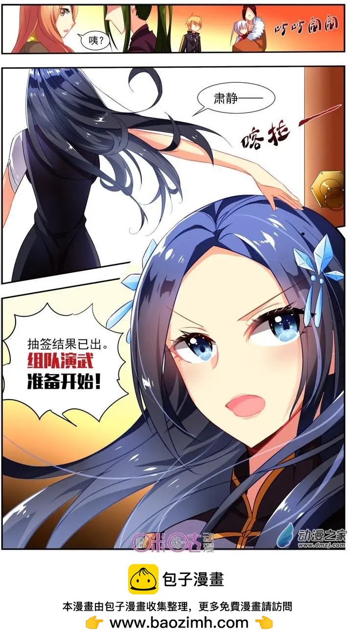 《大唐除妖司》第13回 第25页