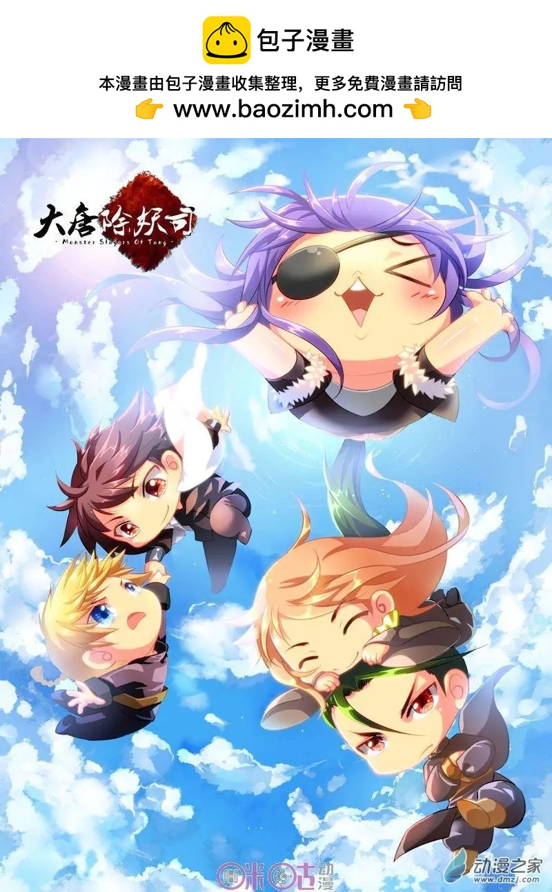 《大唐除妖司》第13回 第2页