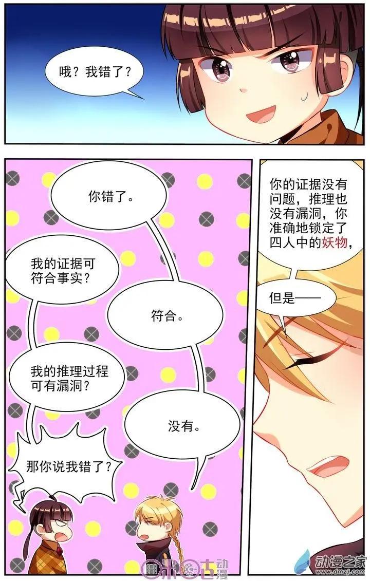 《大唐除妖司》第13回 第3页