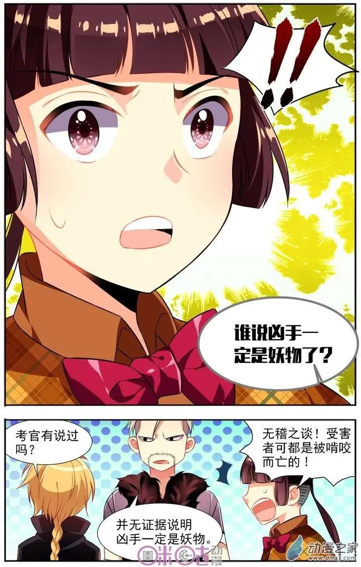 《大唐除妖司》第13回 第4页