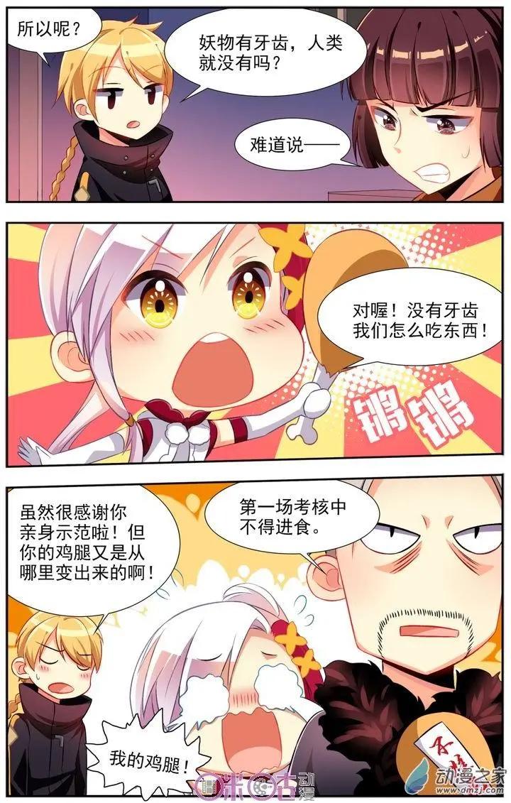 《大唐除妖司》第13回 第5页