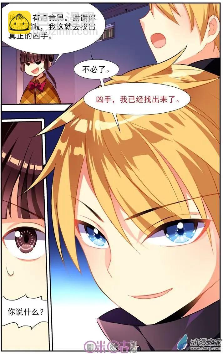 《大唐除妖司》第13回 第6页